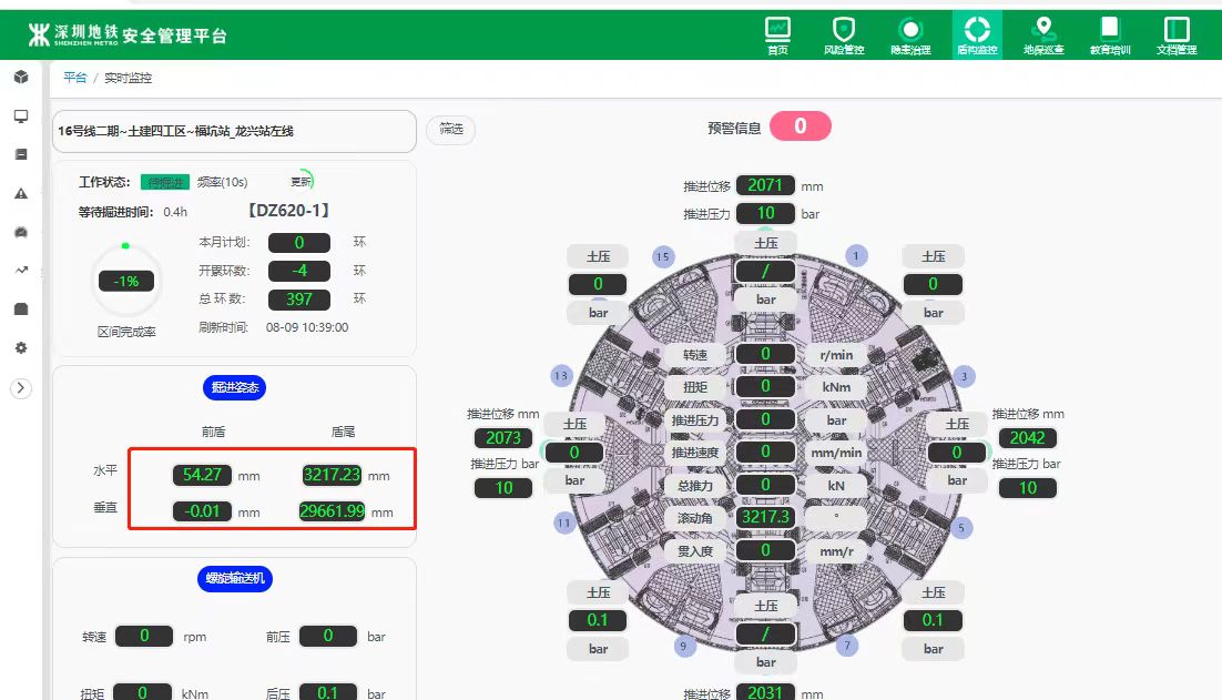 深圳地铁安全管理平台盾构机接入条件说明