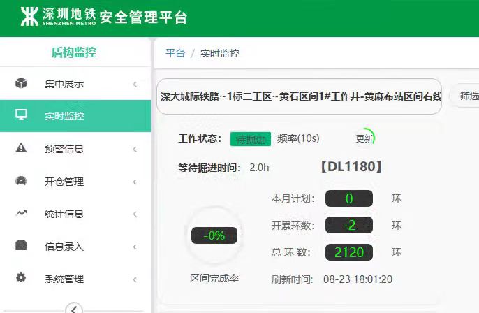 深圳地铁-铁投对接安全平台程序开发