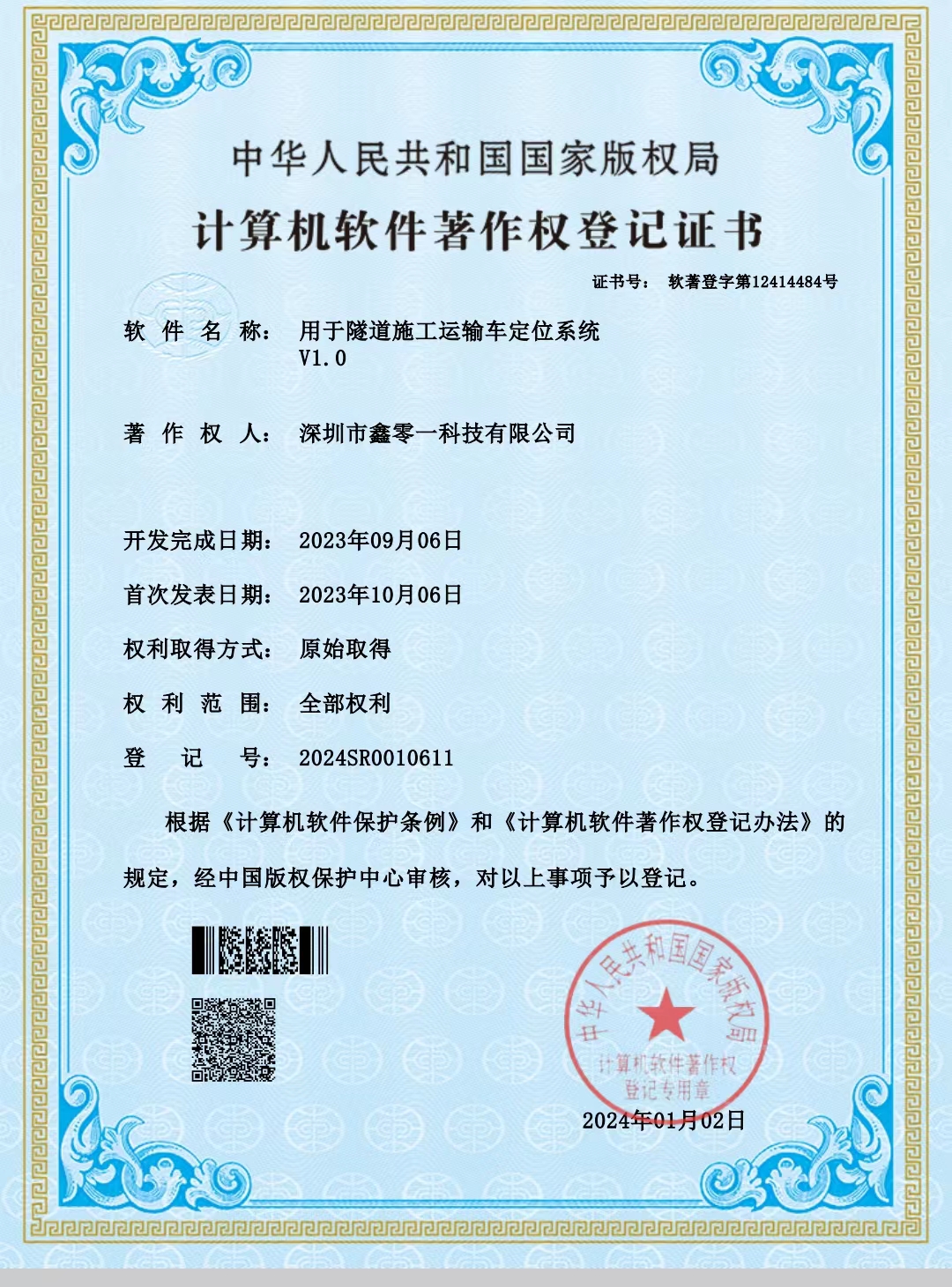 盾构隧道电瓶车的定位系统