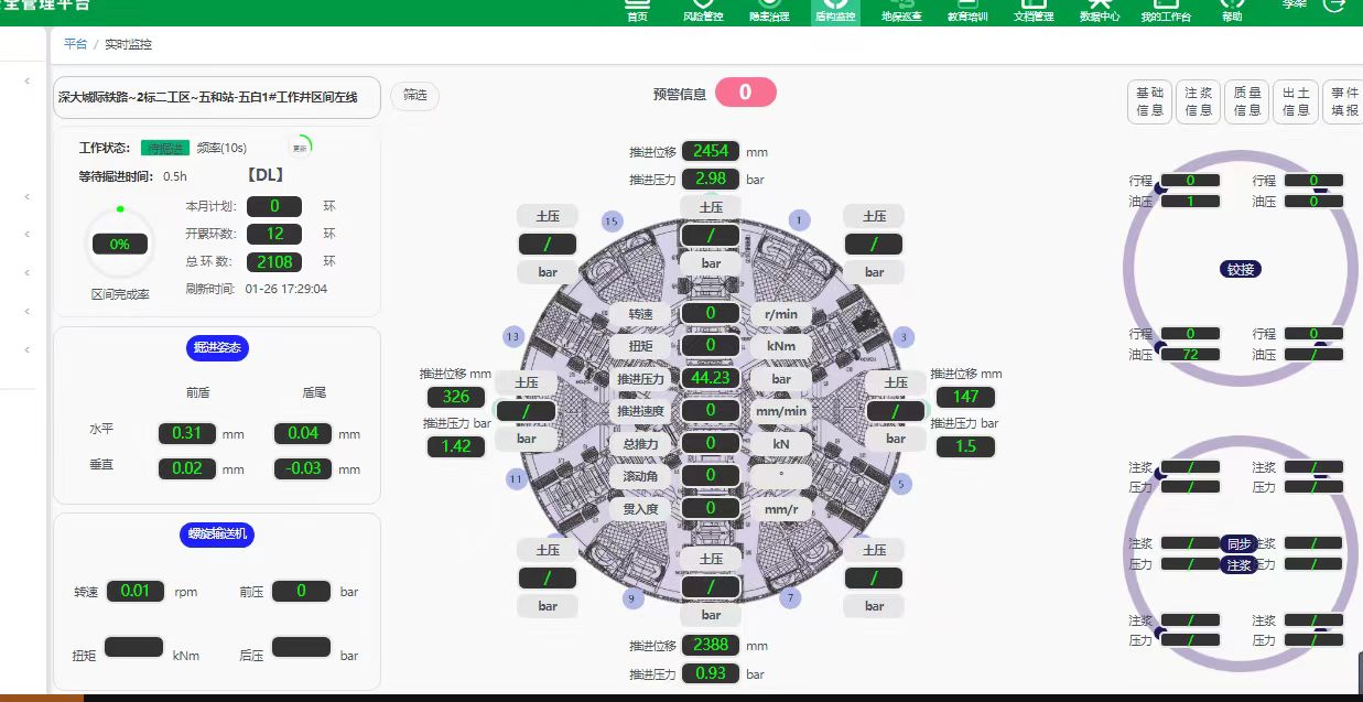 罗宾斯英文盾构机对接深圳地铁安全平台