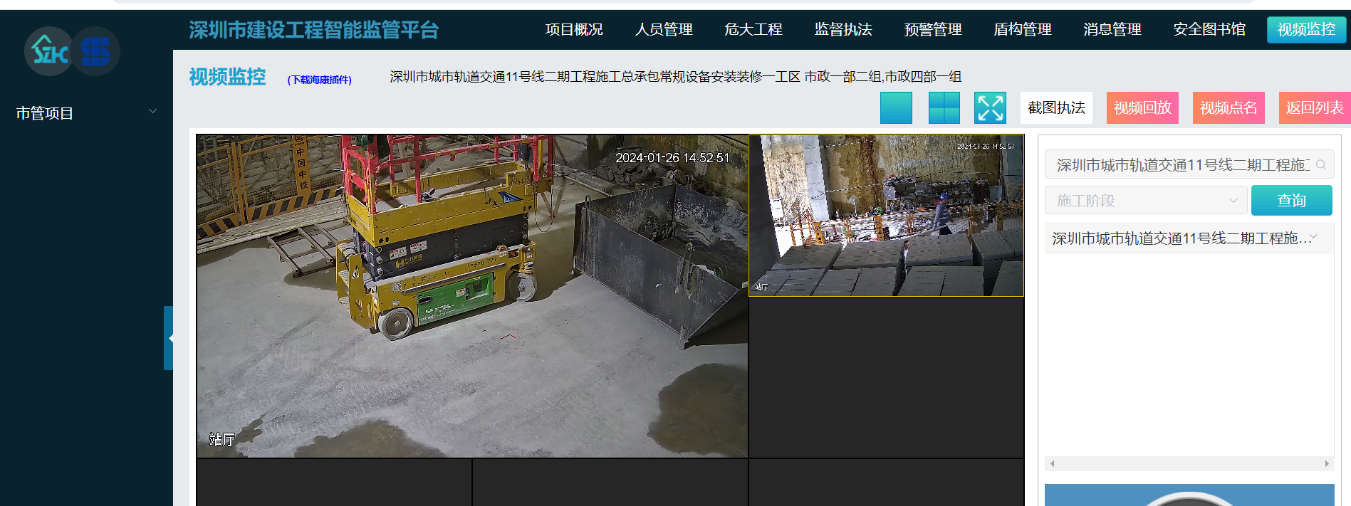 深圳地铁工地监控直连住建局