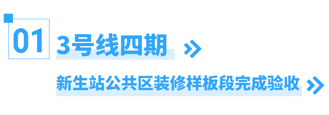 顺利验收！这两条在建线路进度刷新！！