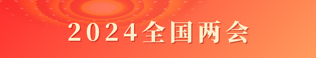 聚焦两会丨听，来自中国中铁的两会声音！