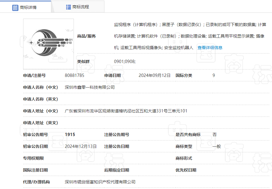 公司数字盾构商标申请成功