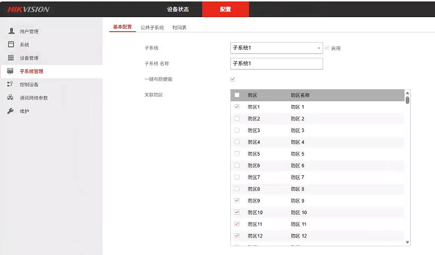 海康数字报警主机子系统页面