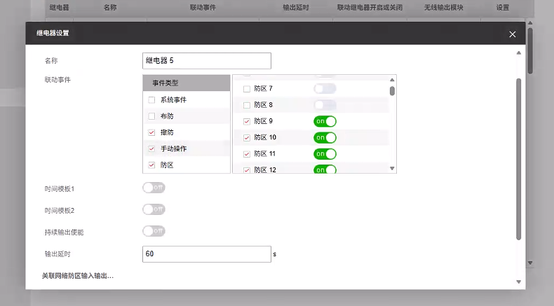 海康数字报警主机继电器防区页面